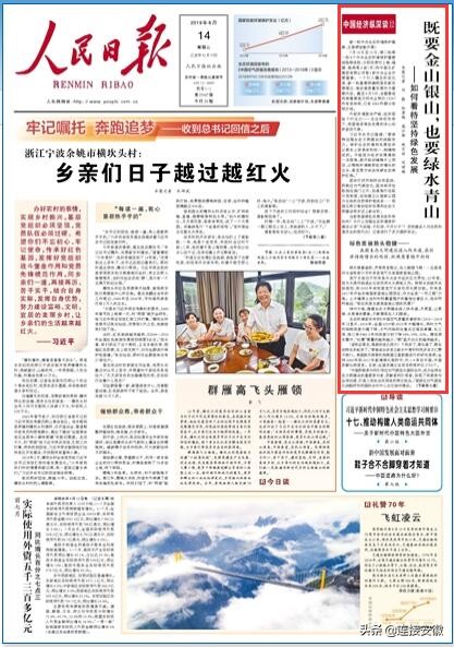 《人民日报》聚焦安徽旌德县：没想到现在不砍树也能致富