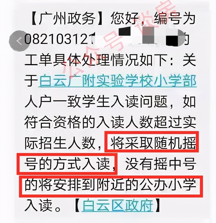 考广州第一的学位房,也爆雷了