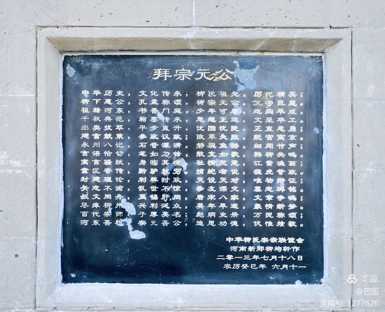 河东柳氏和关西柳氏,山西柳氏民居景区