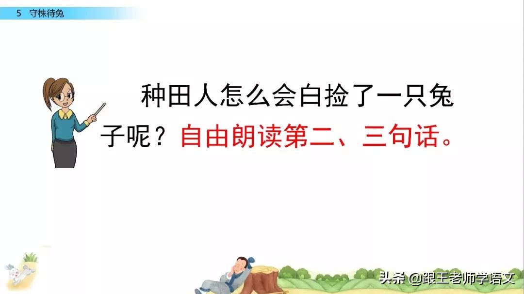 三年级下册语文守株待兔节奏划分,部编版三年级下语文预习守株待兔