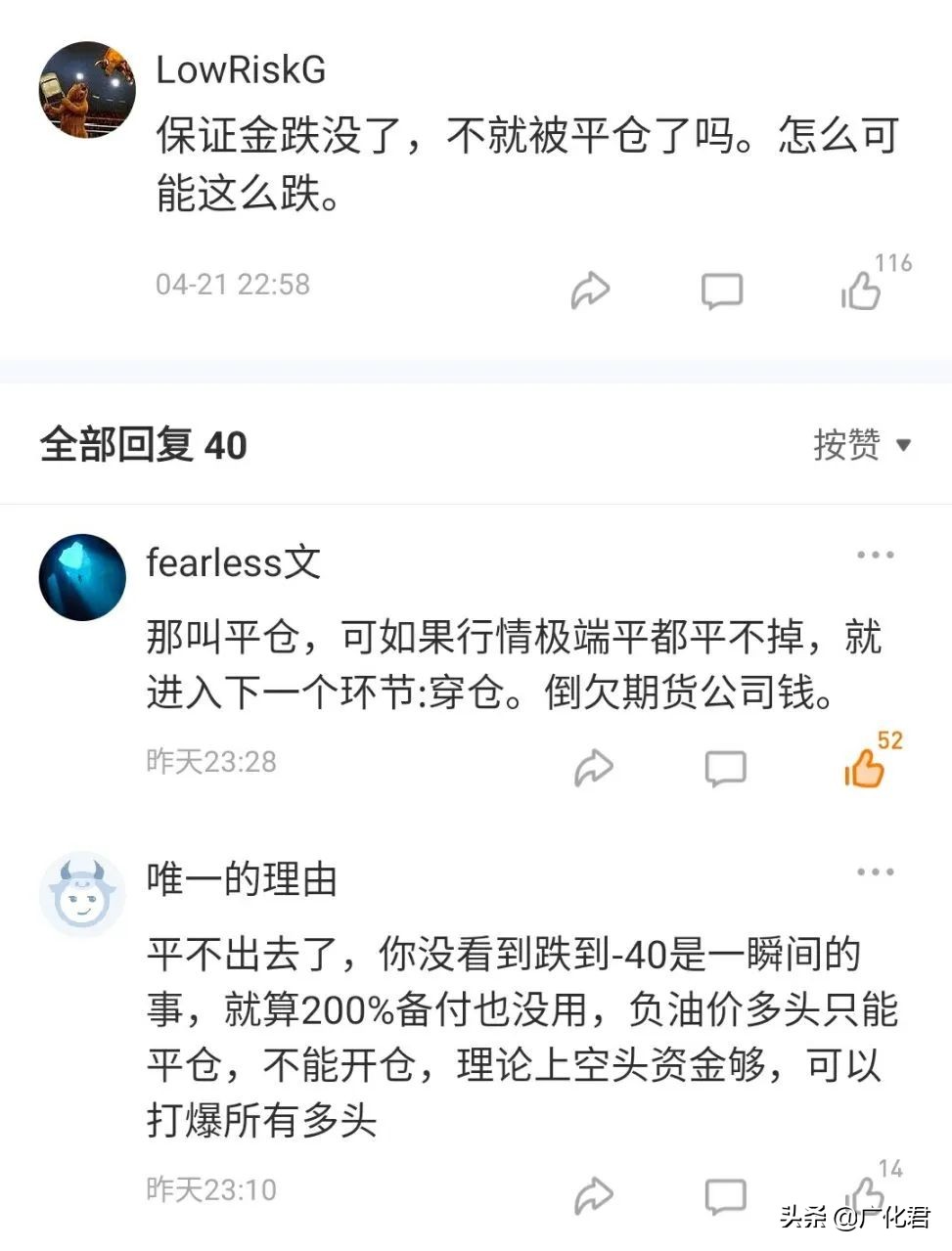 抄底原油被穿仓的后果,原油跌穿仓