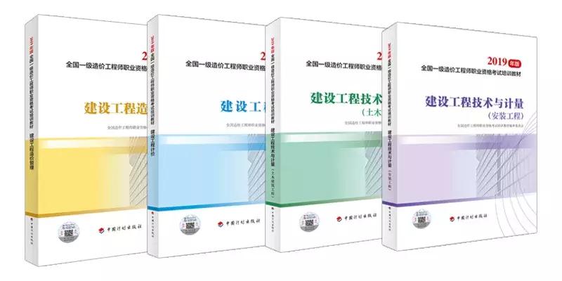 一级造价师教材土建有多少页,一级造价师教材书2024正版