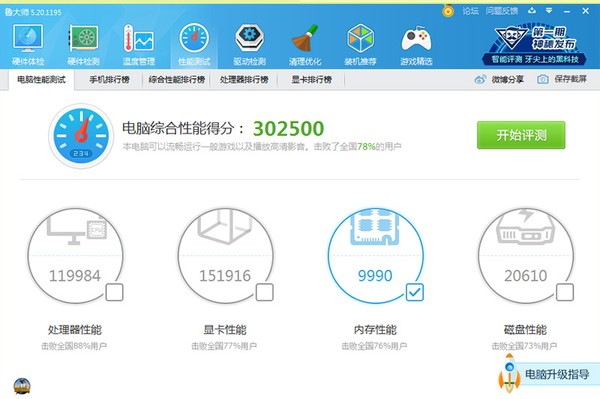 打破垄断纯国产电脑,台电2666内存条测评