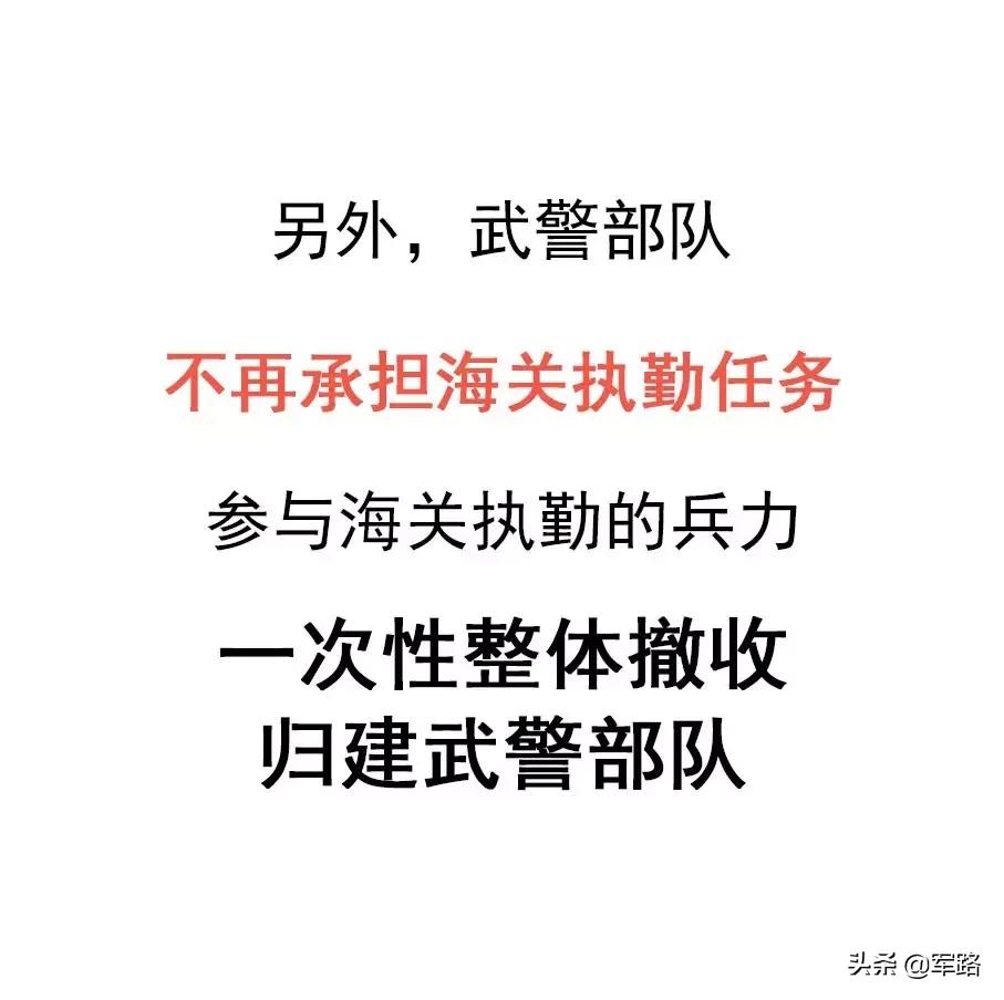 武装警察部队军事改革,公安现役部队改革时间