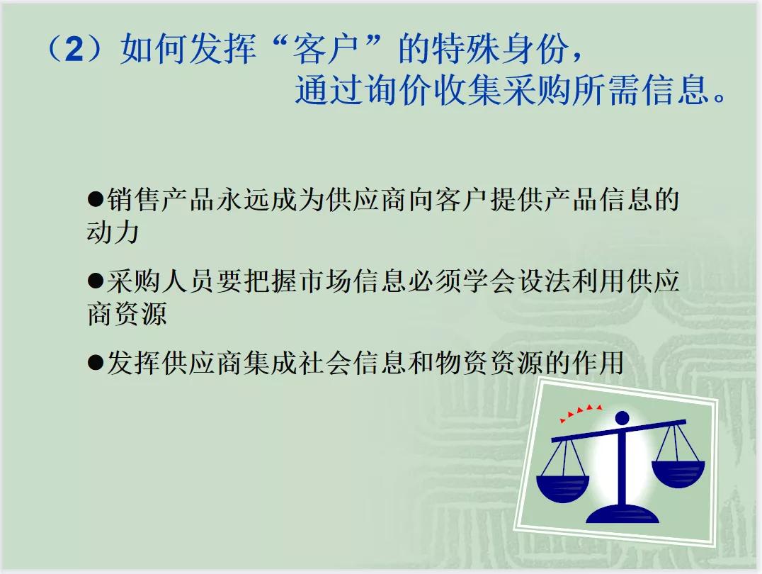 采购与供应商管理及采购谈判技巧（PPT）