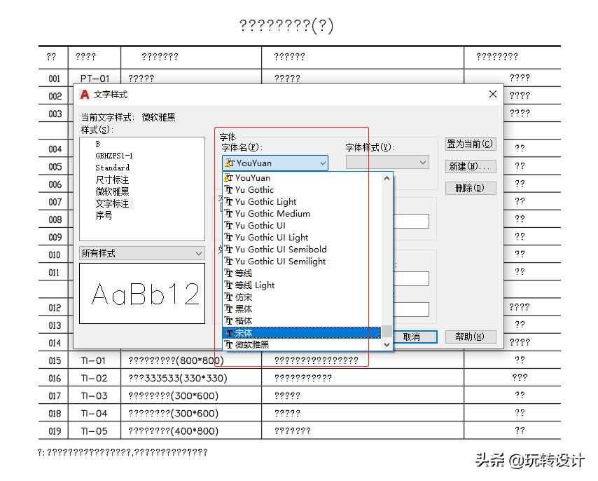 打开cad图纸标注显示问号如何处理,打开cad图纸出现字体乱码怎么解决