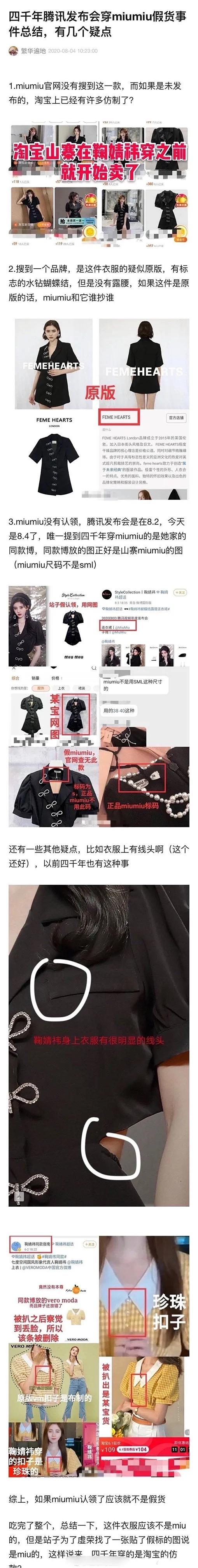 鞠婧祎的衣服是假的吗,鞠婧祎被质疑穿山寨回放