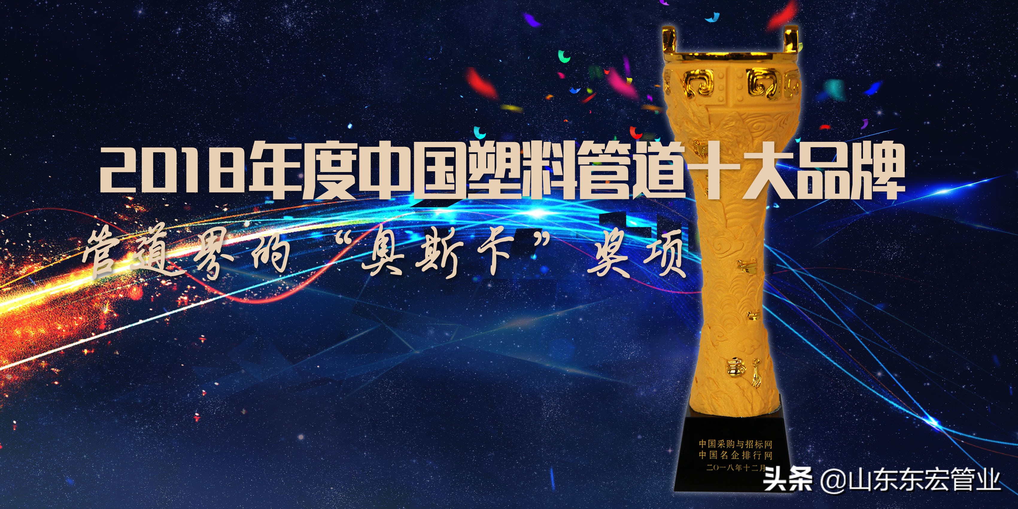 山东东宏管业2019年销售额,山东东宏管业简介