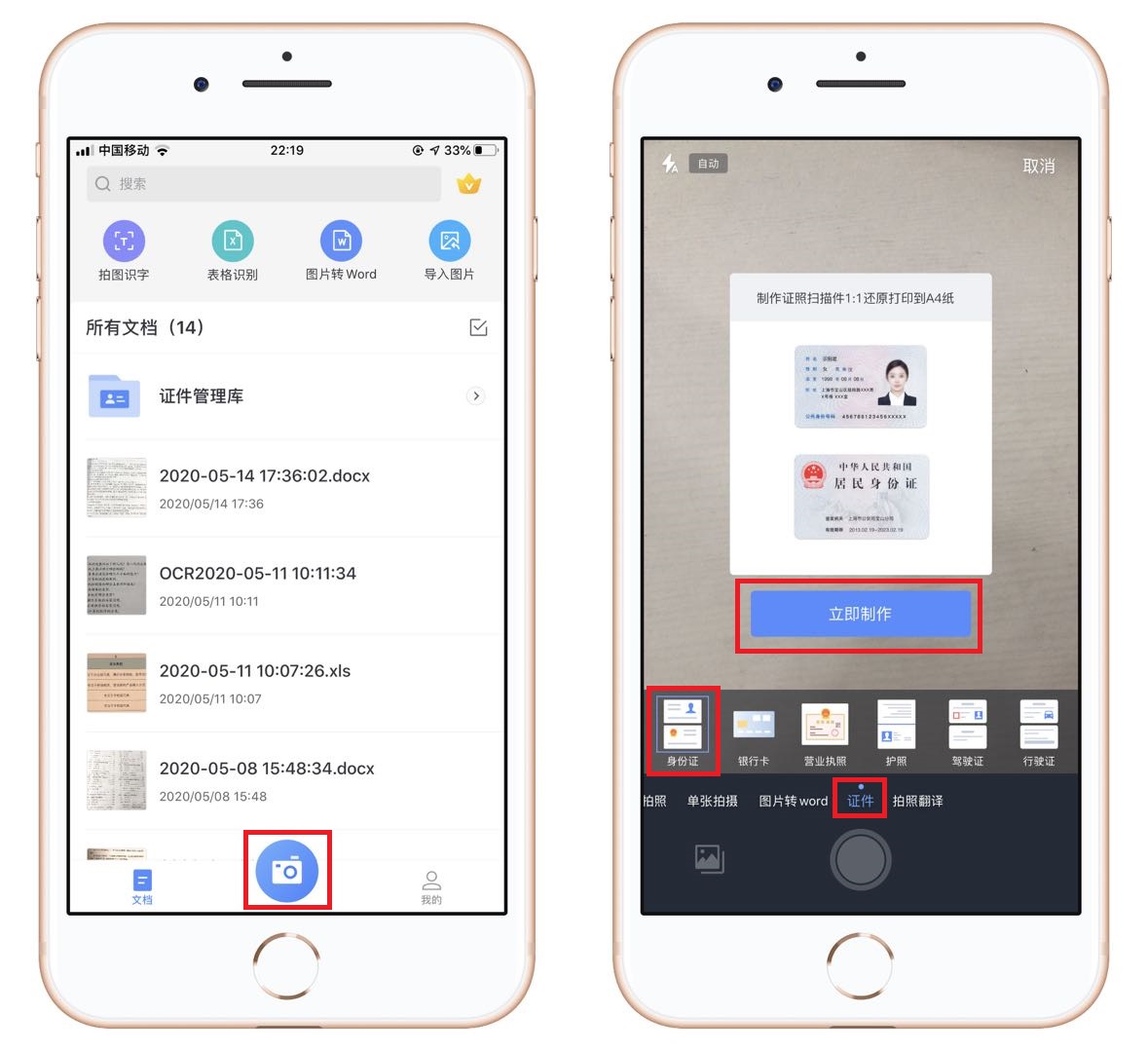 如何把身份证扫描到手机里,怎样把身份证扫描到一张纸上