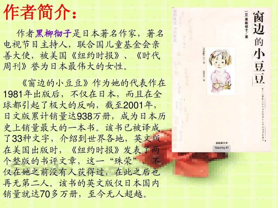 关于窗边的小豆豆的书,窗边的小豆豆书