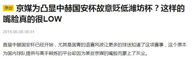 中赫国安杯北京国安,国安输球后的京媒
