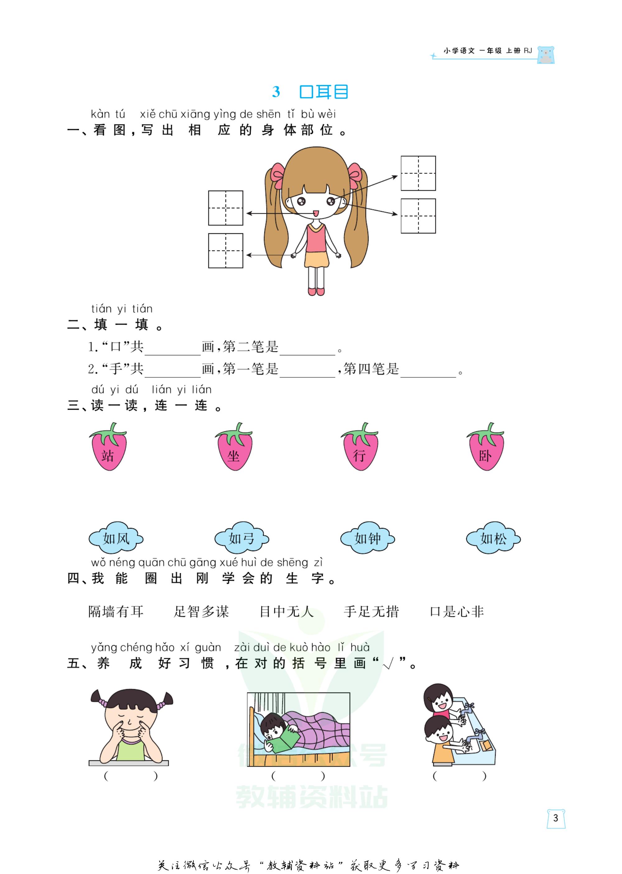 黄冈名师天天练一年级语文49页,黄冈名师天天练一年级上册语文