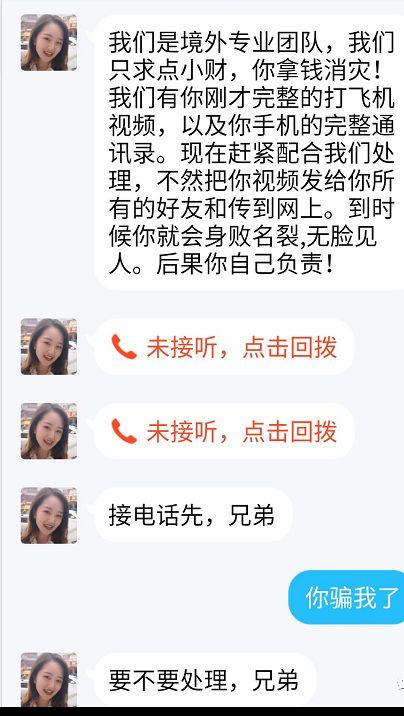 遭遇裸聊骗局,如何应对裸聊骗局