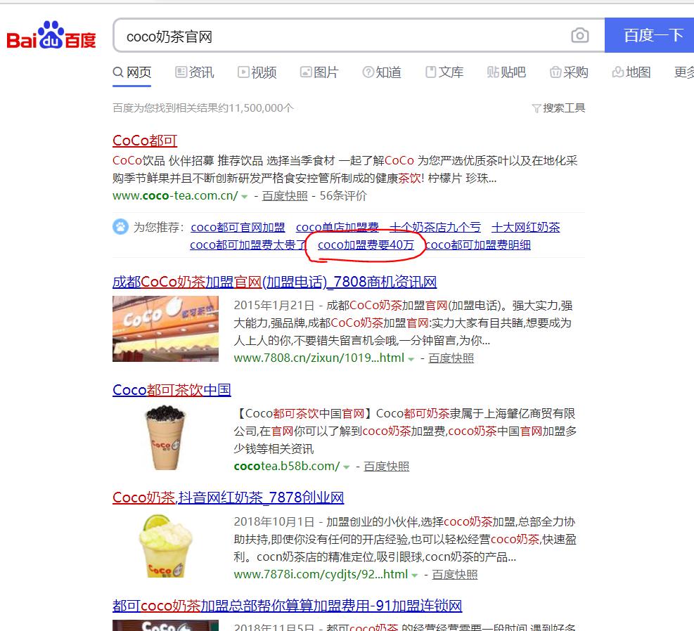 coco加盟费大概多少钱,coco加盟费多少卖茶的