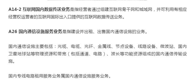 近20年布局,已拥两项重磅基础牌照:第五大通信运营商呼之欲出
