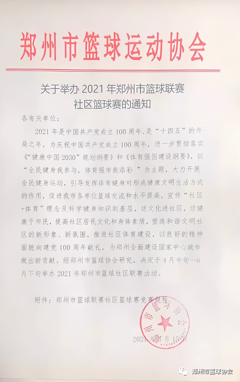 等你来战沈阳站,2021郑州市篮球联赛