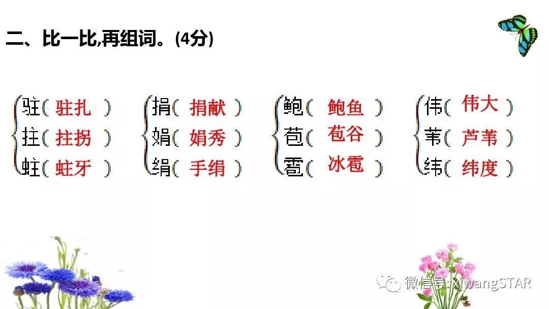 人教版四年级下语文期中测试卷doc,四年级语文期中试卷2020年人教版