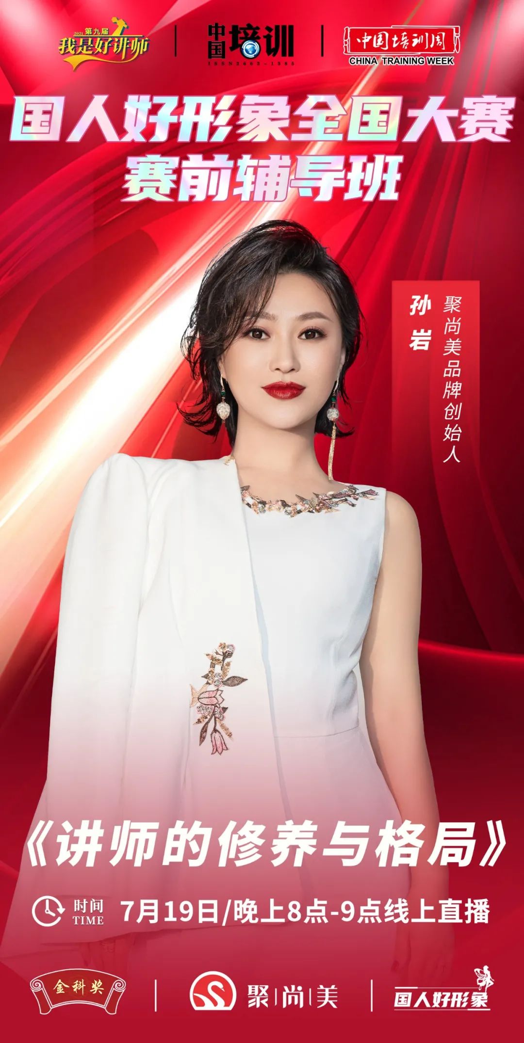 围观,“我是好讲师”赛前辅导!聚尚美助你实现讲师梦