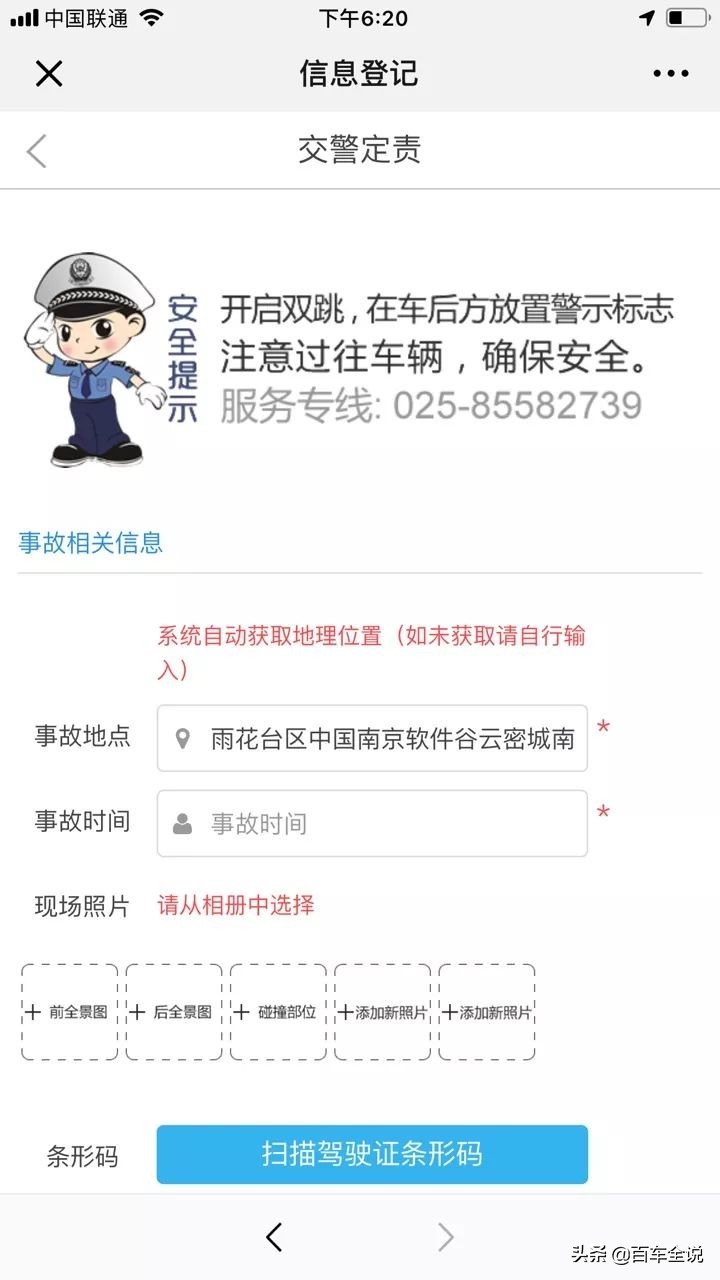 开车上路遇到碰擦事故怎么办？教你一招快速处理的方法