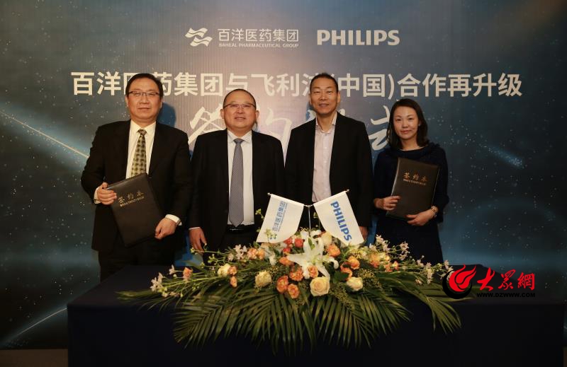 打造“健康关护全程”生态圈，飞利浦与百洋医药合作再升级