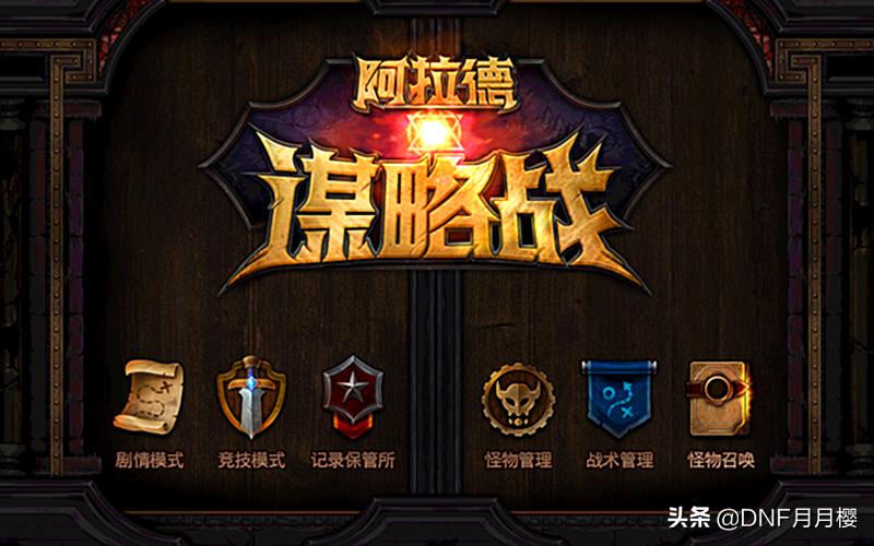 阿拉德谋略战攻略怎么选择特性,阿拉德谋略战攻略通关