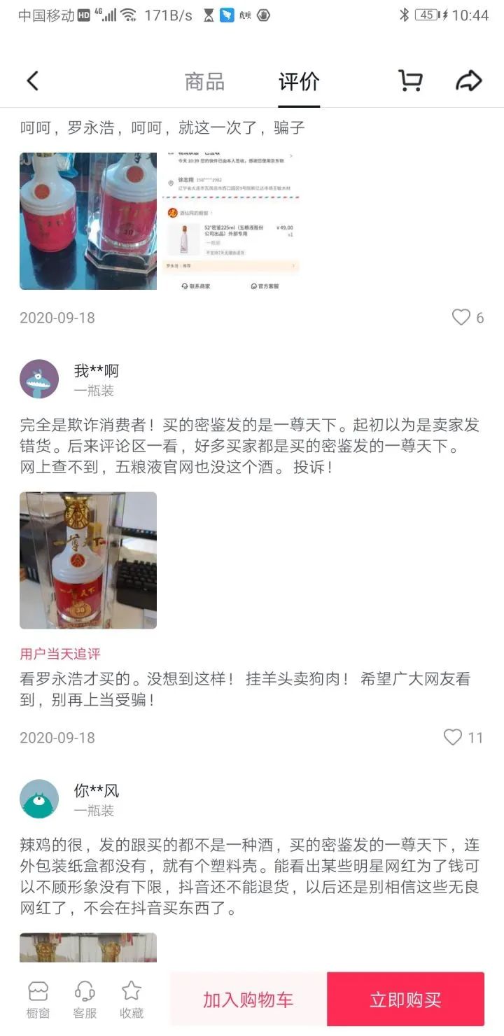 嘎子直播间的酒如何,嘎子直播间的酒怎么这么便宜