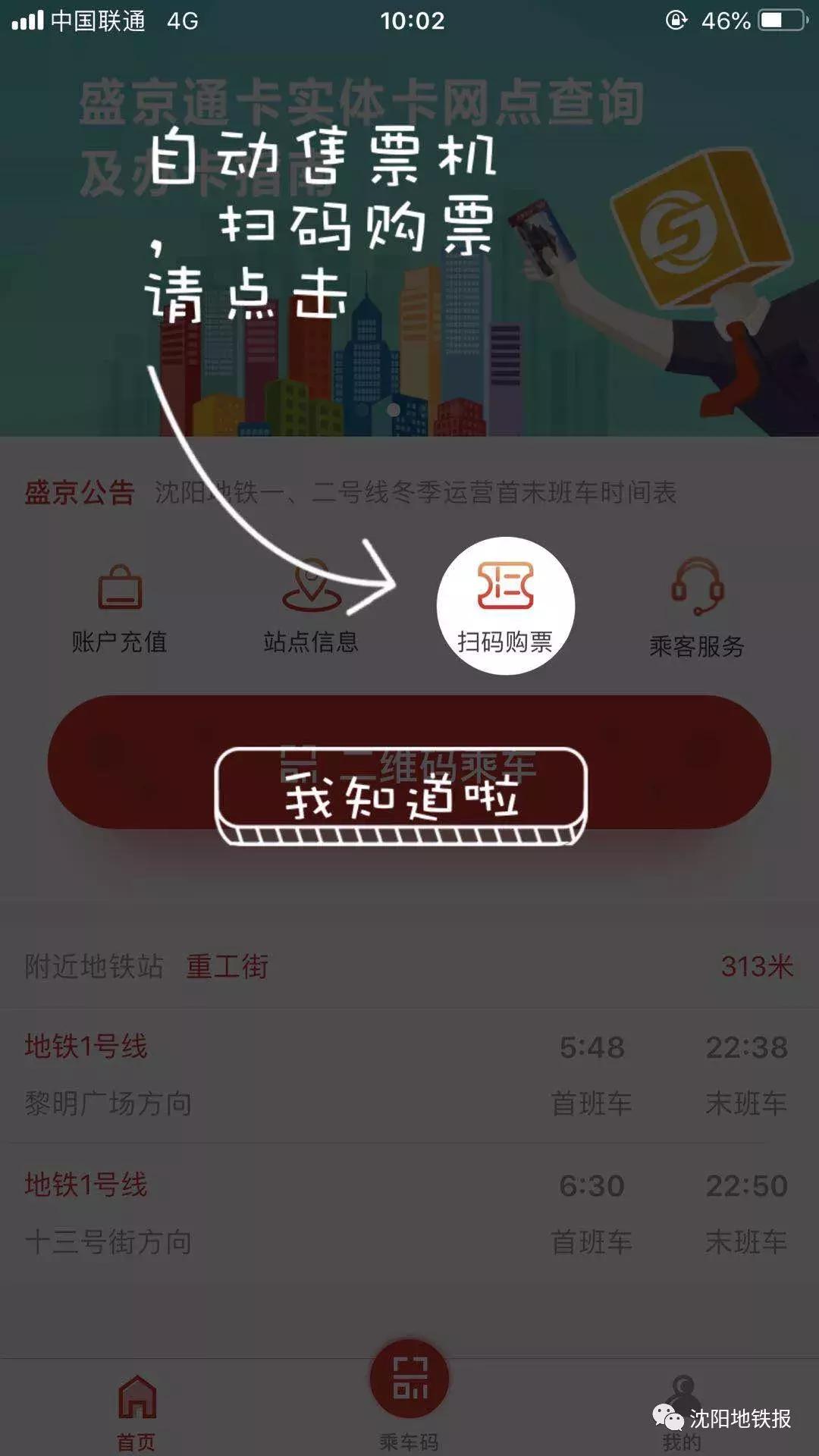 沈阳地铁公交怎么扫码乘坐,沈阳乘坐公交车怎么扫码付费