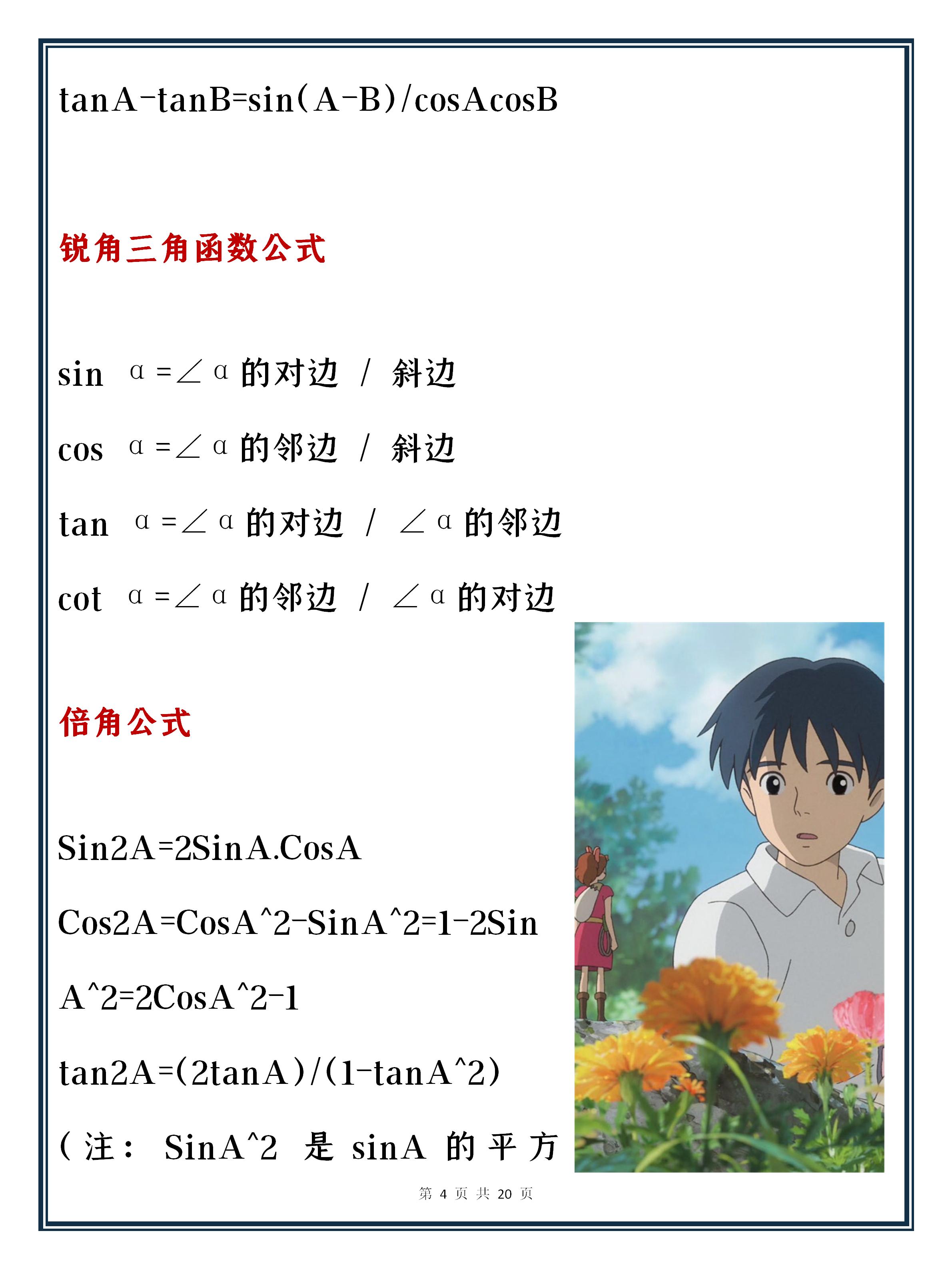 数学学霸必备公式,高中数学三角函数解题方法和技巧