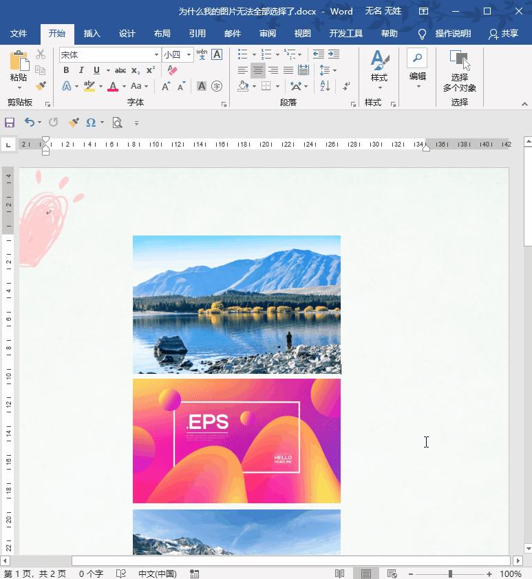 word里如何批量调整照片大小,如何批量修改word中表格大小
