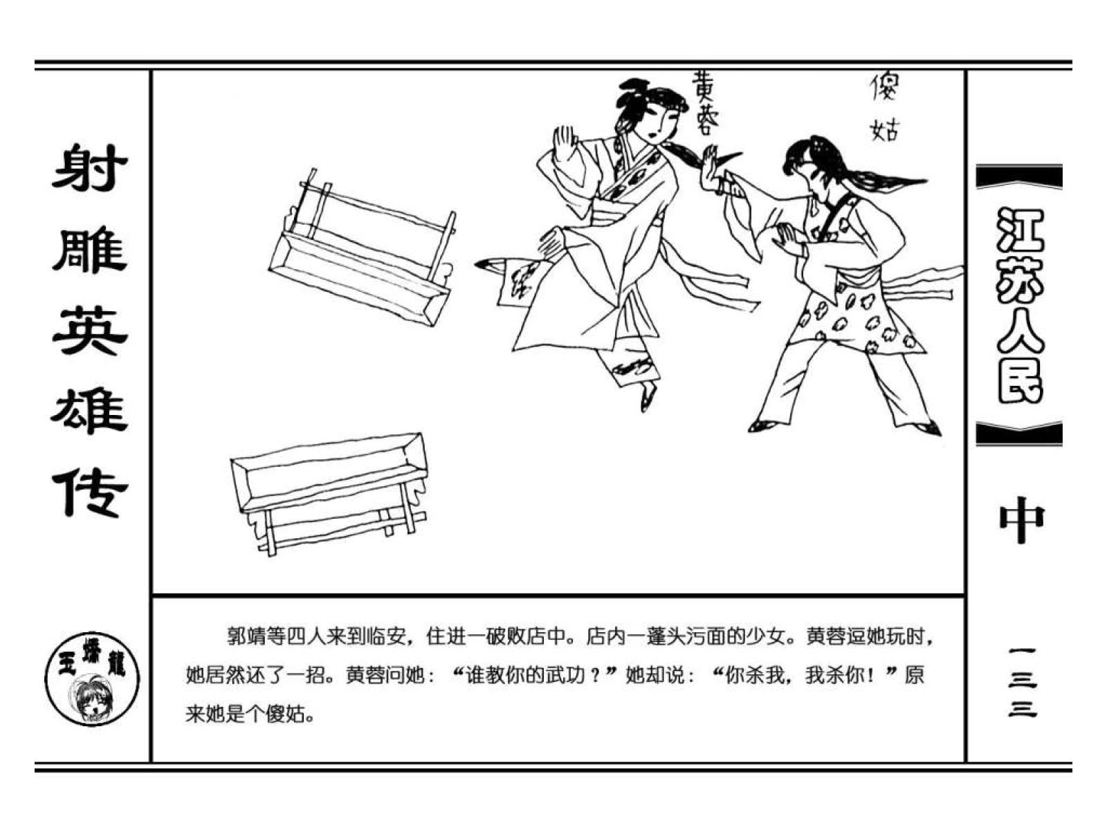 射雕英雄传郭靖黄蓉全部52集,射雕英雄传张智霖版