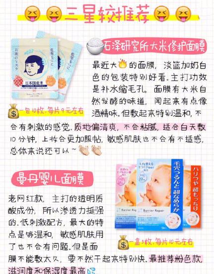 日本好用的小众中高端面膜,每天都能敷的日系面膜有哪些