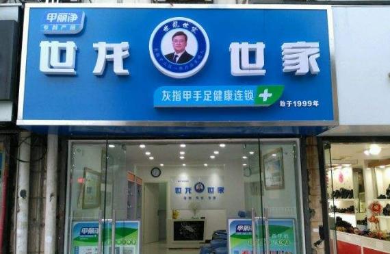 足疗品牌加盟店排行榜,足疗店加盟推荐