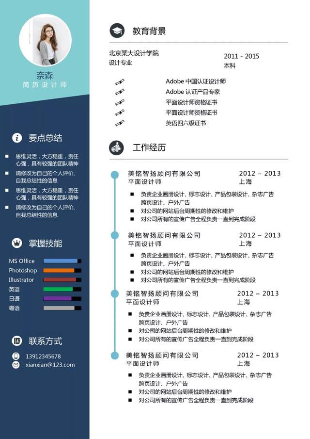 如何制作一份有含金量的简历模板,如何选择好的简历模板