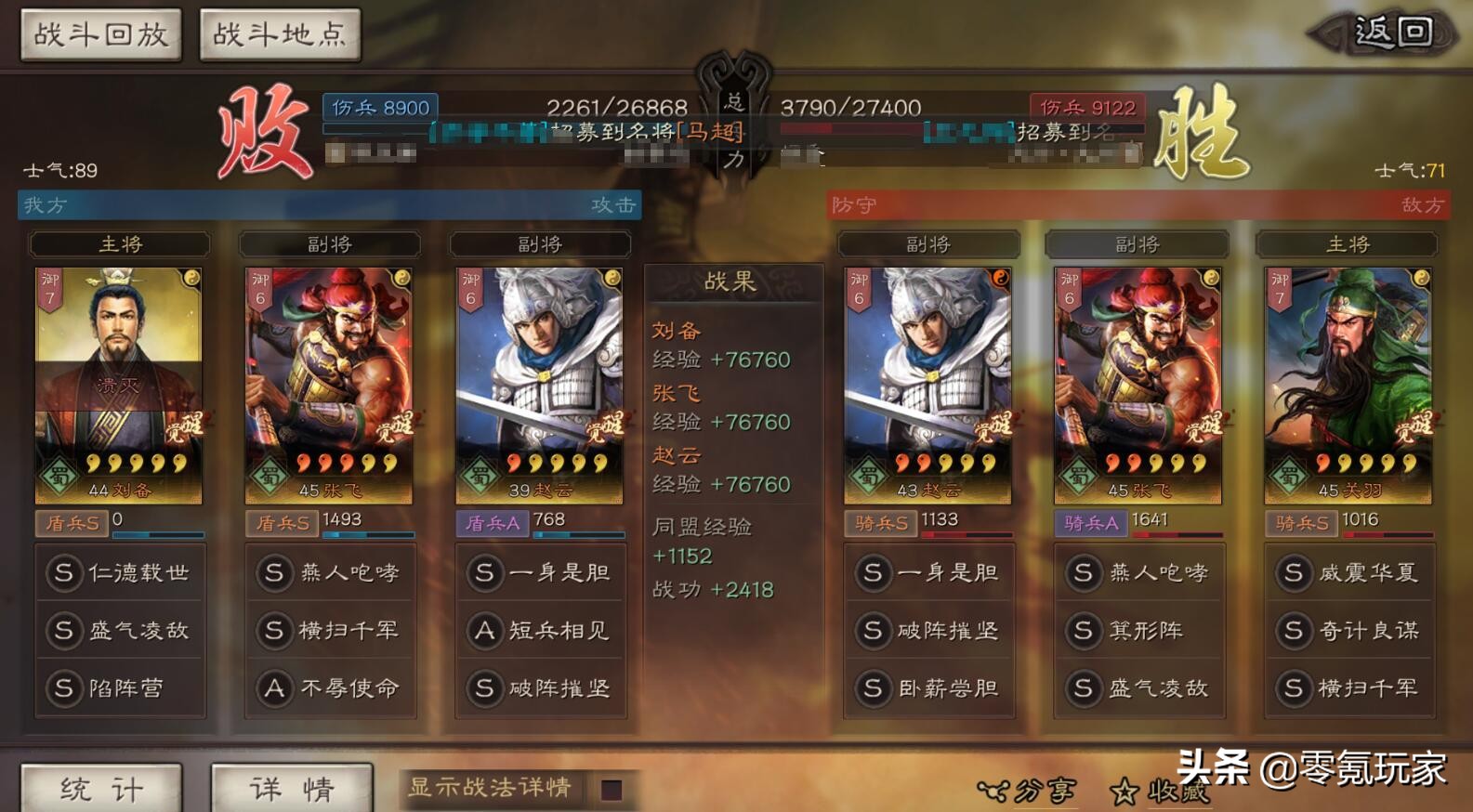 三国志战略版攻略赵云战法,s2刘备张飞赵云枪兵战法