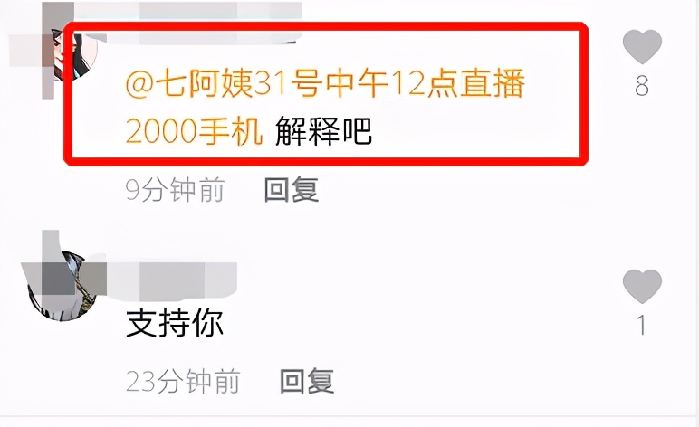 曝光网红七阿姨,直播卖假货被封杀的网红