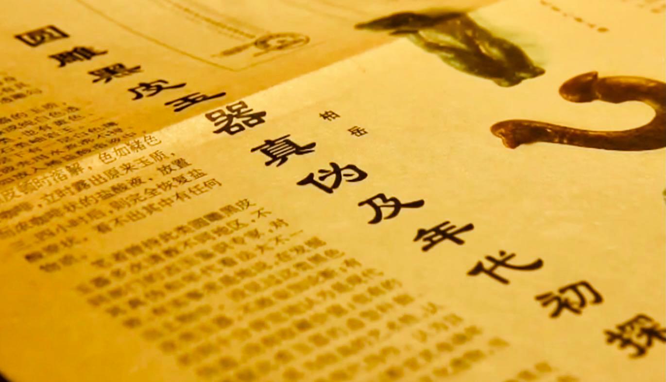 中国史前玉器,中国古代未知文明