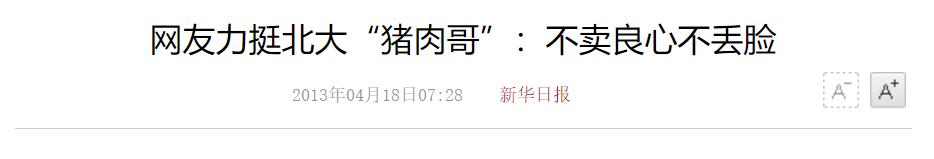 北大屠夫圈子有多重要,北大屠夫学的什么