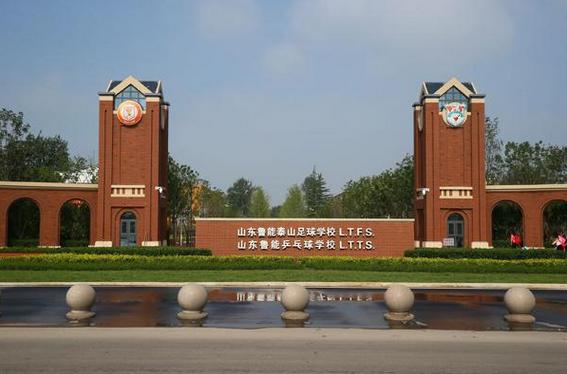 中国足球最好的青训基地,中国足球的摇篮鲁能足校