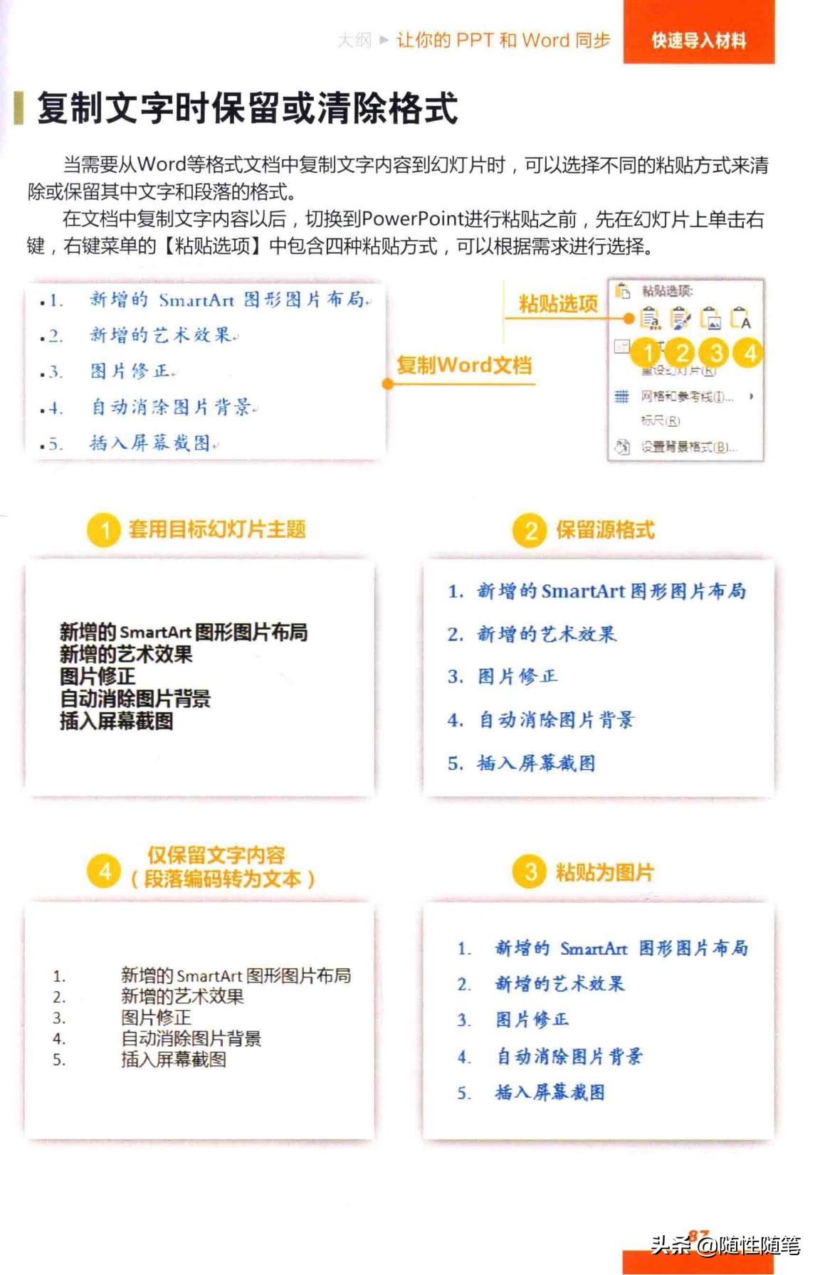 跟我学个ppt设计,和我一起学ppt智慧树答案