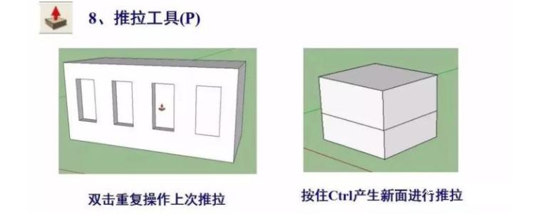 su草图大师初学入门教程,su入门课14分钟草图大师教程