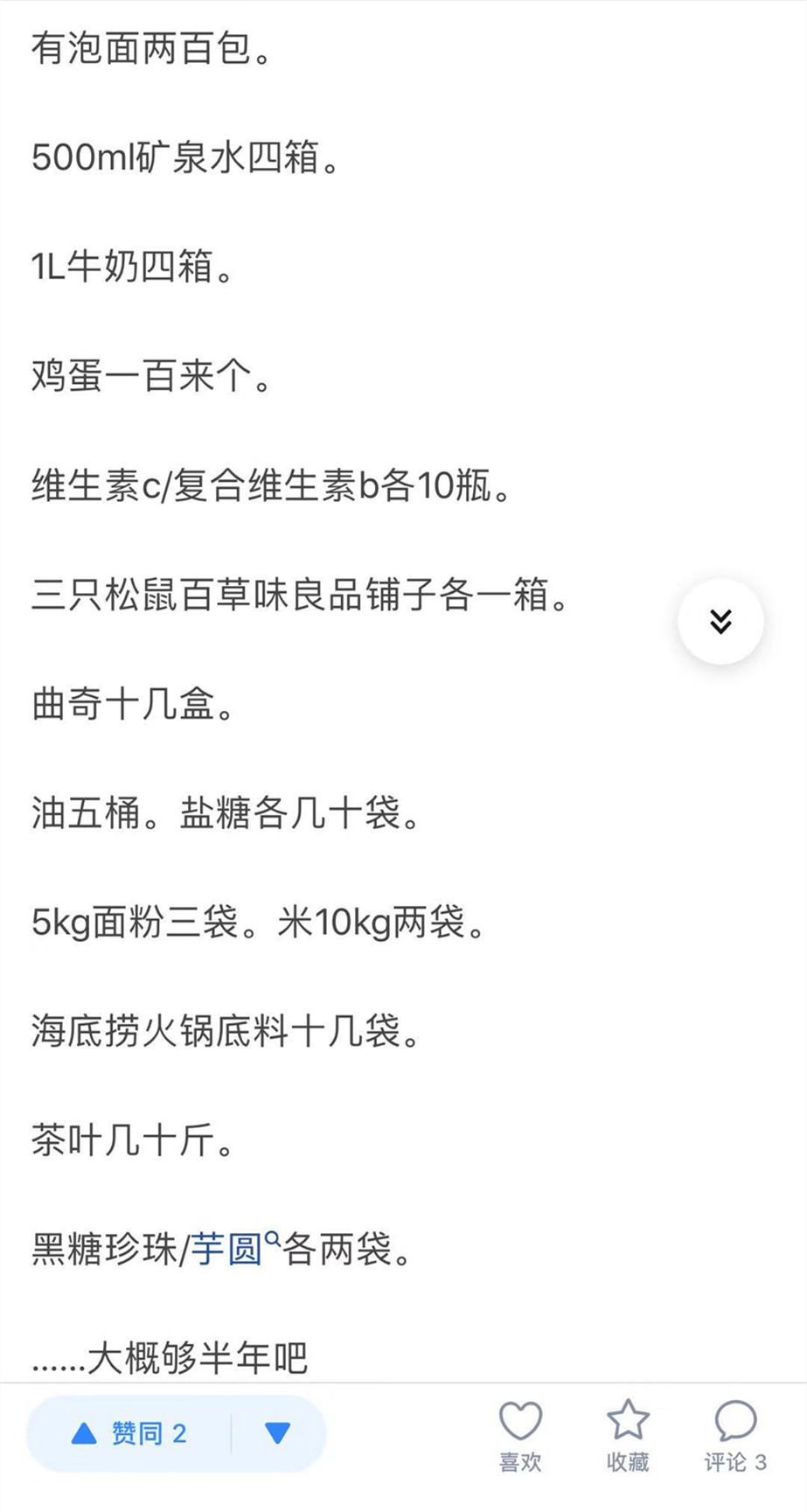 宅家囤货必备,宅家指南囤货清单有这份就够啦