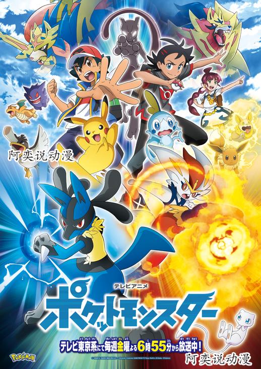 宝可梦新动画宣传图,宝可梦海报横版