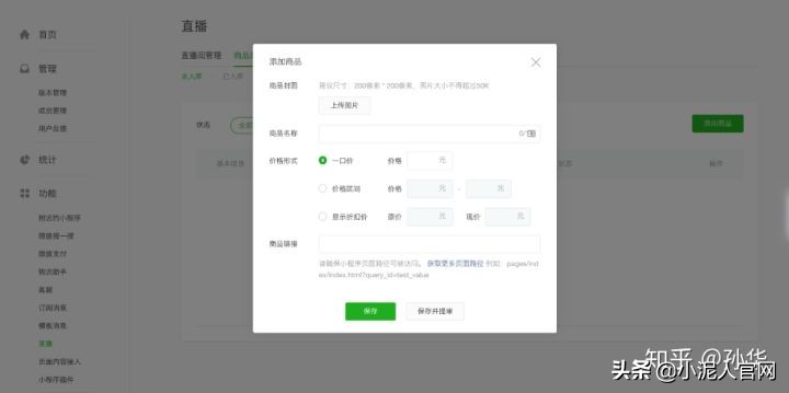 微信小程序如何直播带货,微信小程序怎么直播卖货