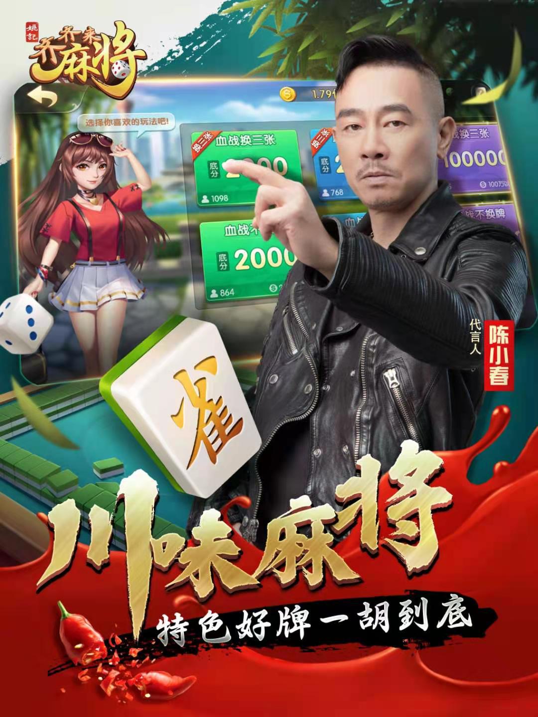 陈小春代言新游,陈小春代言新游戏