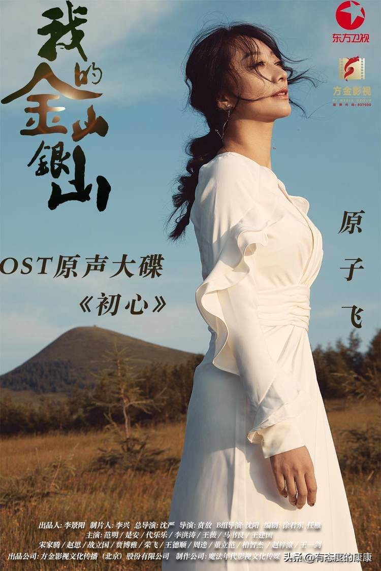 仰望繁星：东方卫视《我的金山银山》x百艺星图原子飞倾情献唱