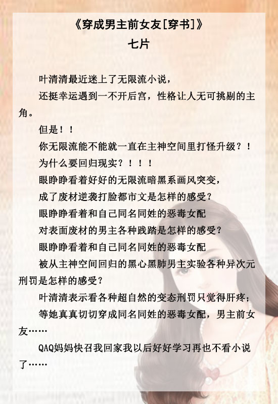 穿书文穿成男主的前女友推荐,穿成青梅竹马恶毒女配的小说推文
