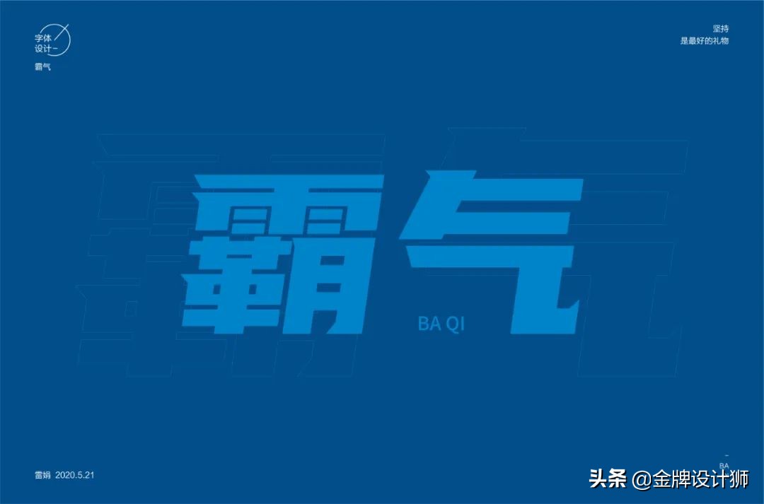 创意字体中国年字体设计,清明字体设计霸气图片