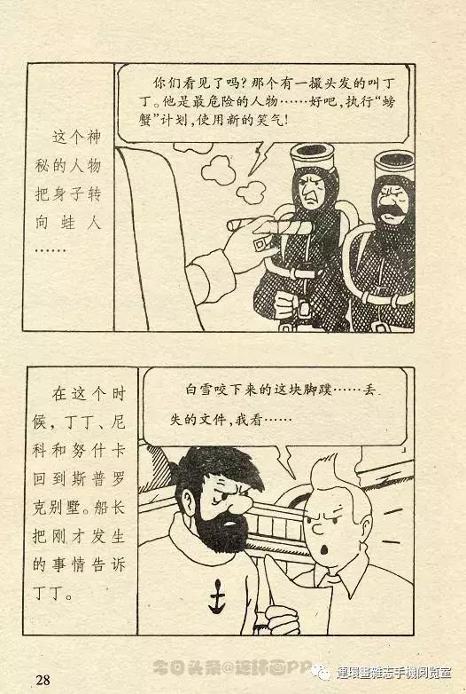 丁丁历险记之丁丁在刚果,丁丁历险记丁丁年龄设定