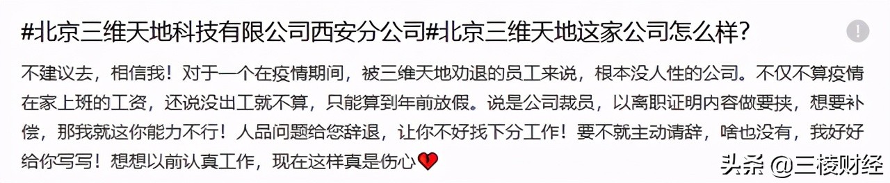 三维天地2022年收入,三维天地项目经理