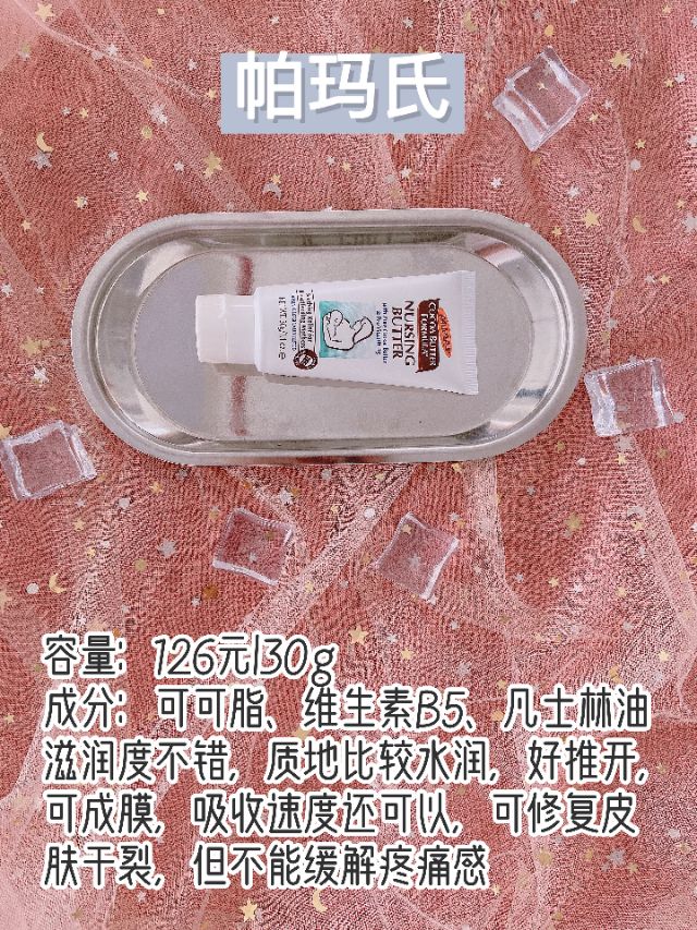 拒绝哺乳期皲裂||有效预防的乳头霜了解下！
